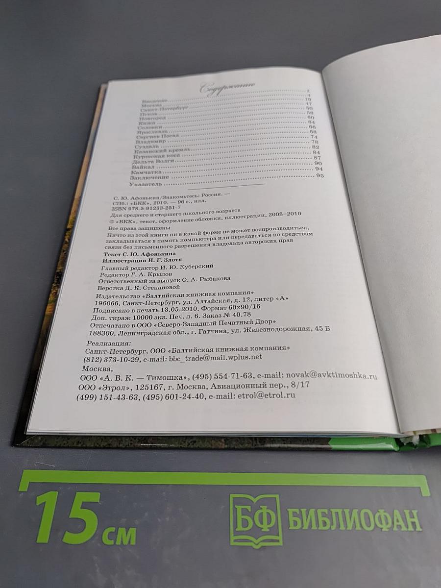 Знакомьтесь: Россия. Школьный путеводитель