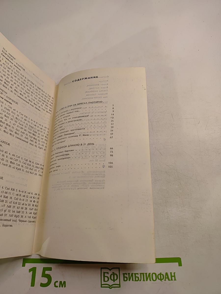 Шахматы - 81: Победа в Мерано