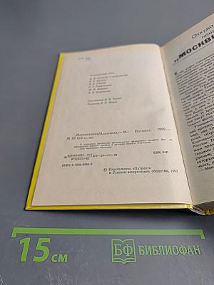 Москвитянин. 1991. Выпуск 1