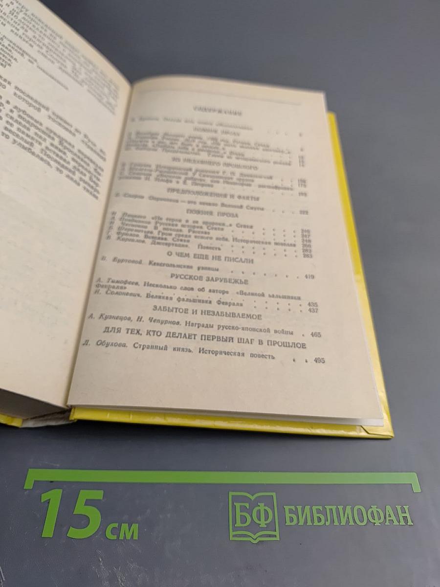 Москвитянин. 1991. Выпуск 1