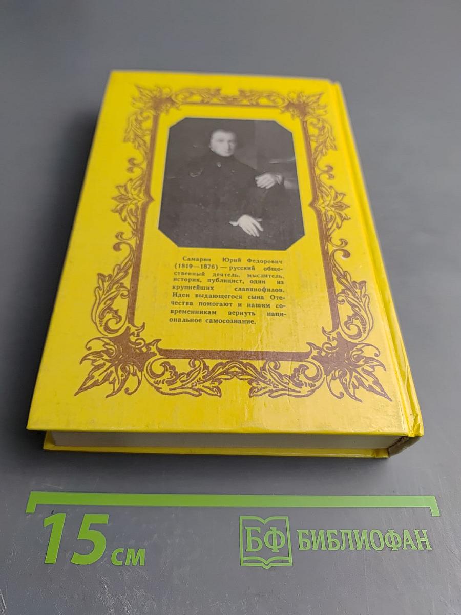 Москвитянин. 1991. Выпуск 1