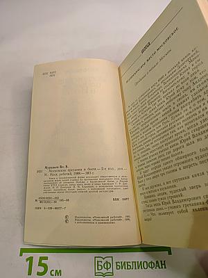 Московские предания и были