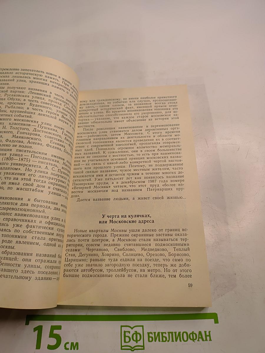 Московские предания и были