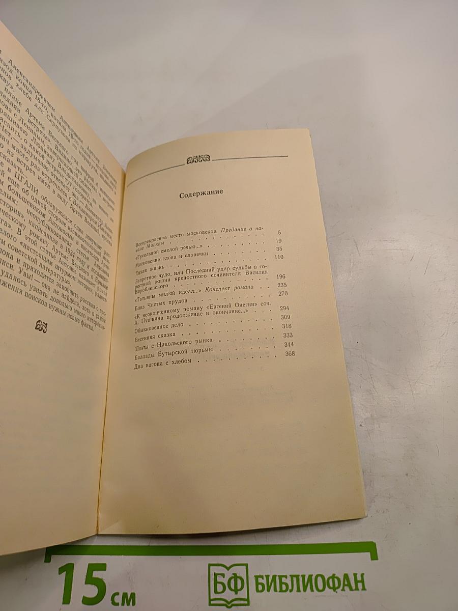 Московские предания и были