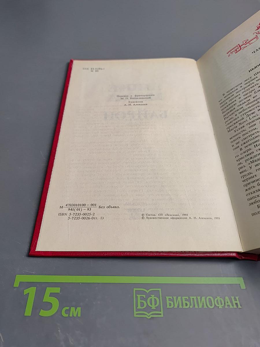 Андре Моруа. Байрон