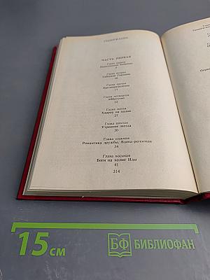 Андре Моруа. Байрон