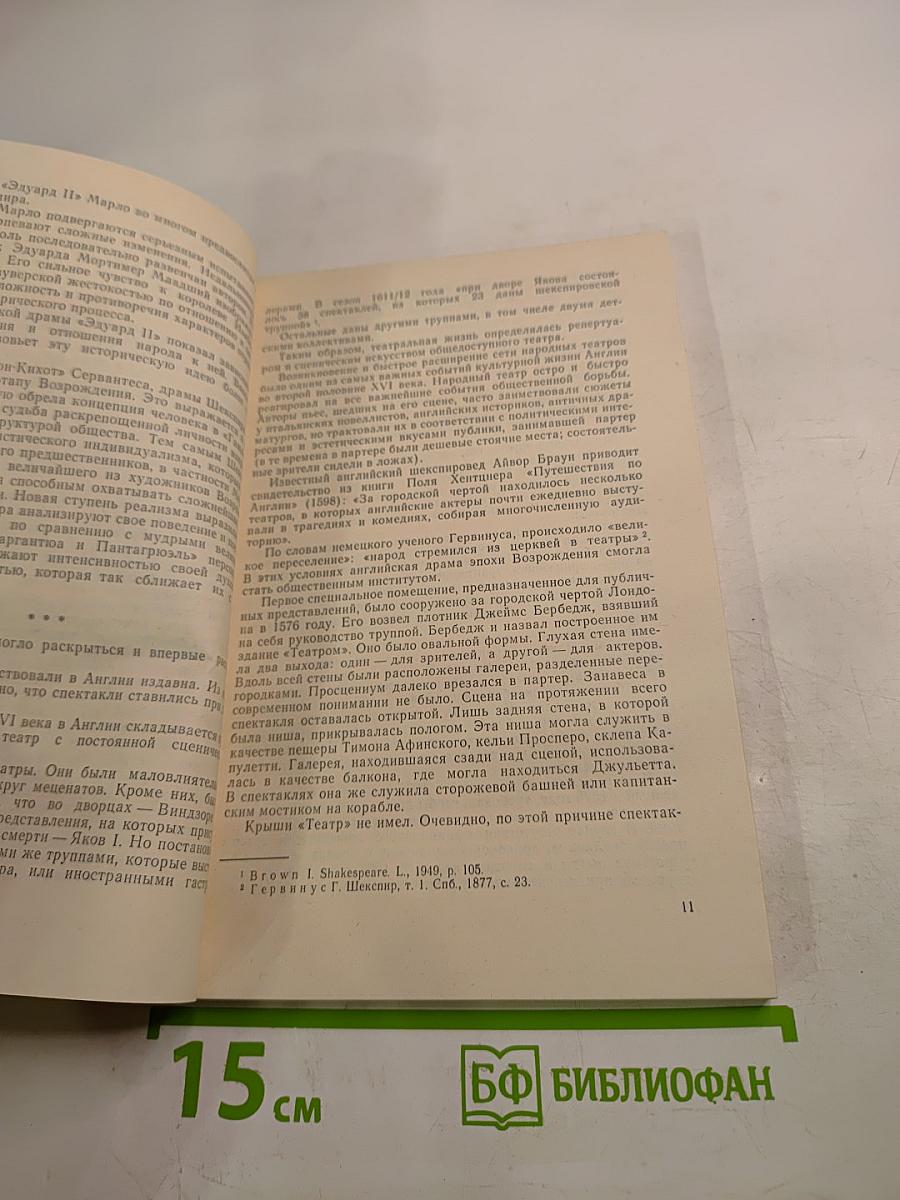 Вильям Шекспир. Очерк творчества