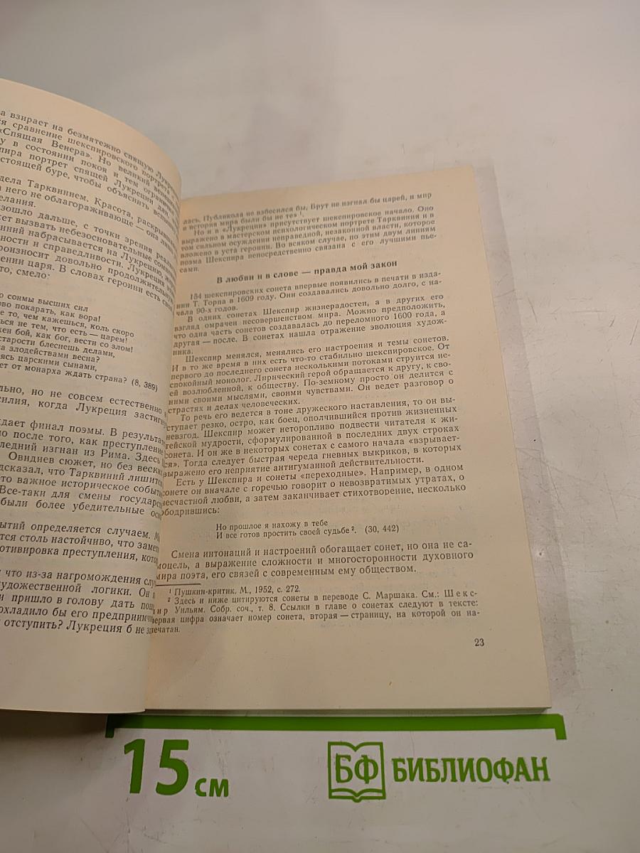 Вильям Шекспир. Очерк творчества