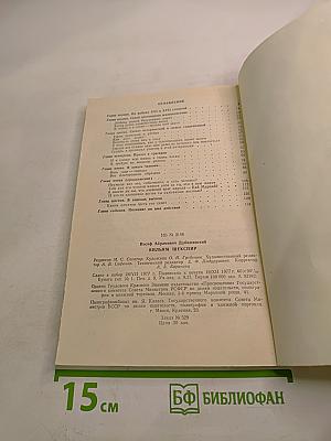 Вильям Шекспир. Очерк творчества