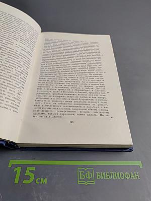 Сочинения. Том девятый: Повести и рассказы «Дым» (1860-1867)