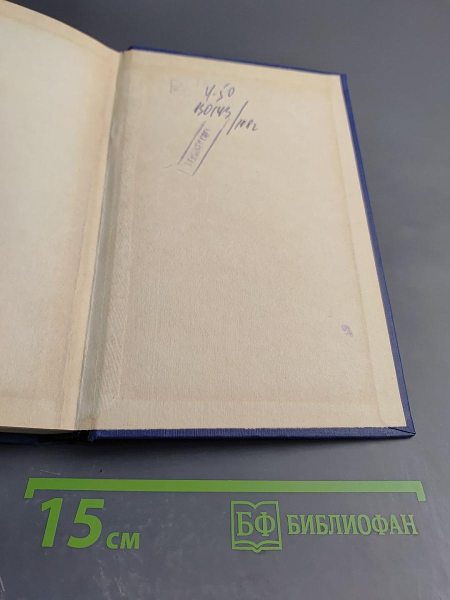 Сочинения. Том девятый: Повести и рассказы «Дым» (1860-1867)