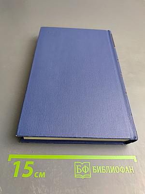 Сочинения. Том девятый: Повести и рассказы «Дым» (1860-1867)