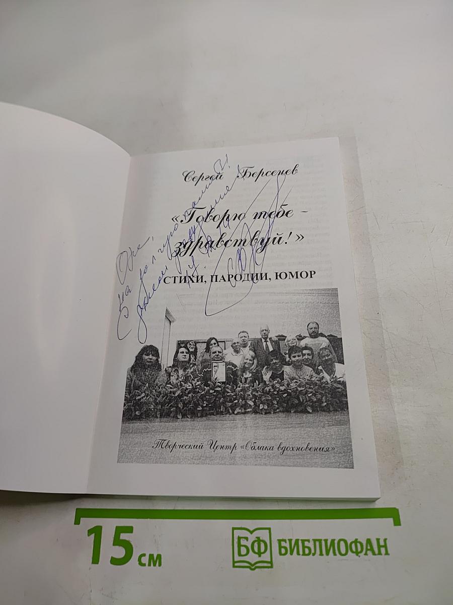 Говорю тебе Здравствуй!