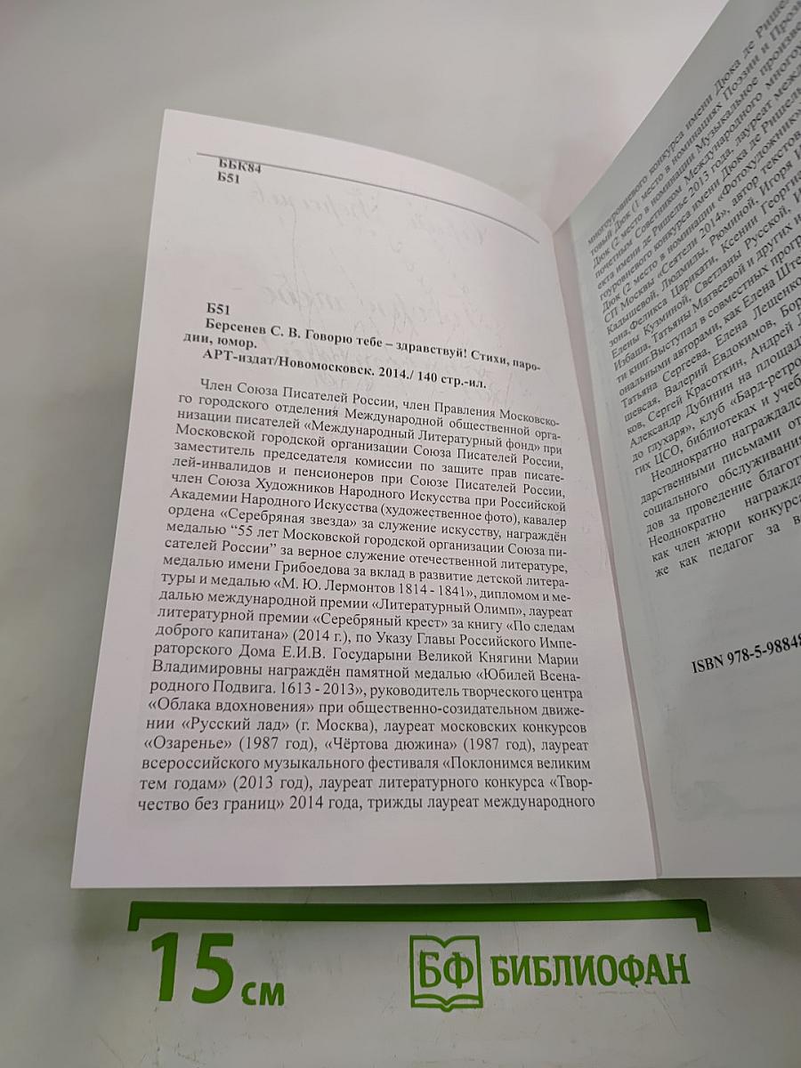 Говорю тебе Здравствуй!