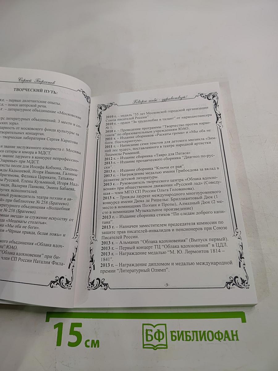 Говорю тебе Здравствуй!