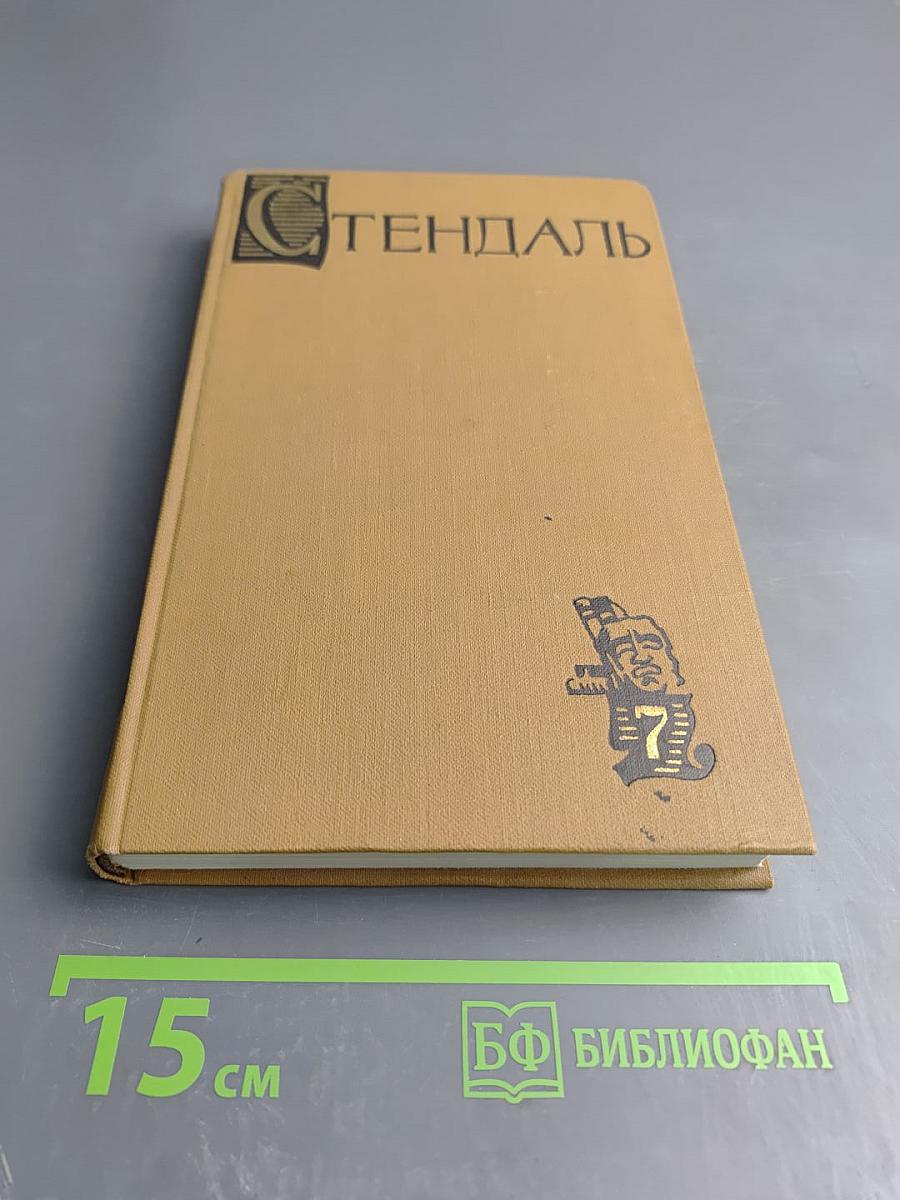 Собрание сочинений. Том Седьмой