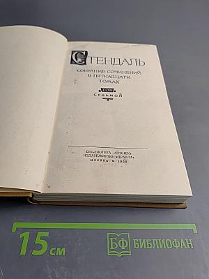 Собрание сочинений. Том Седьмой