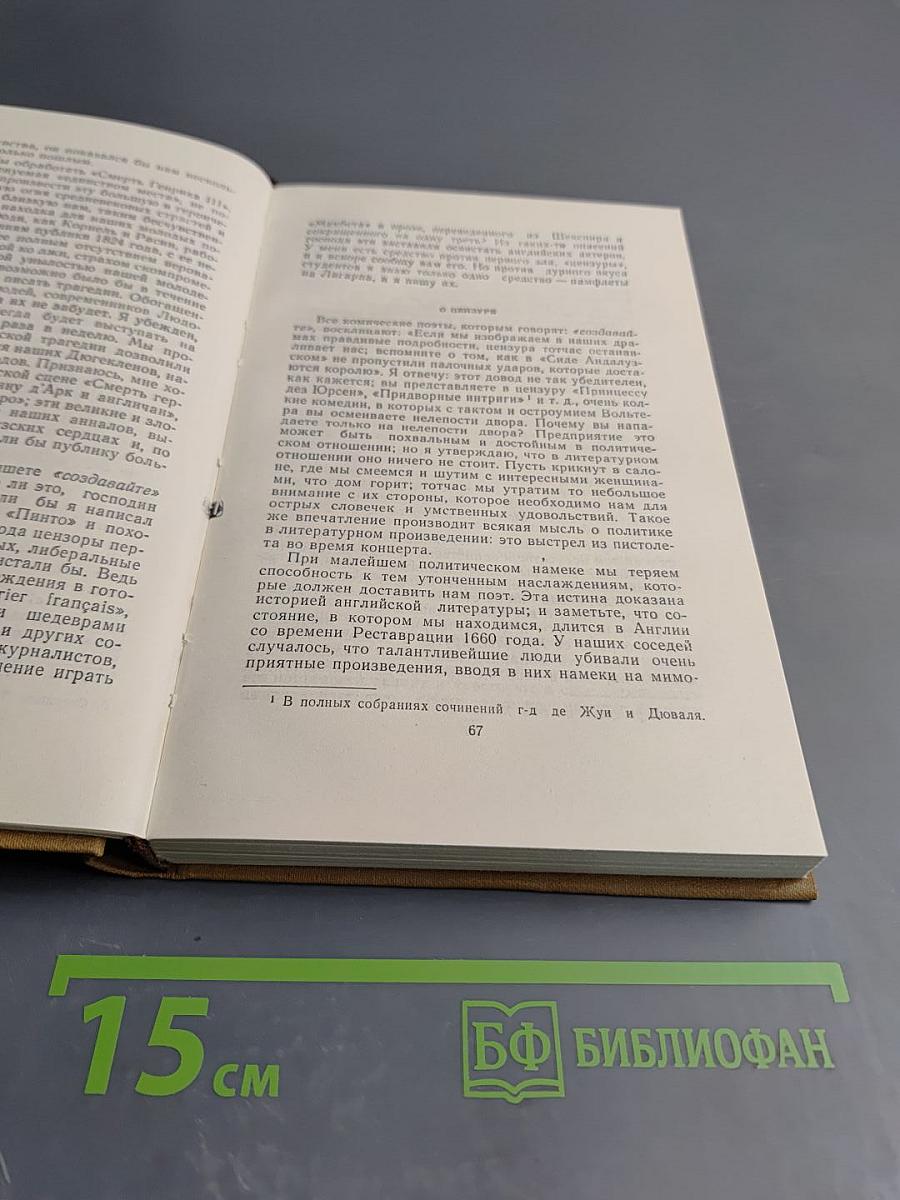 Собрание сочинений. Том Седьмой