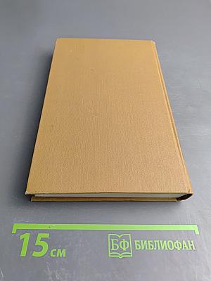 Собрание сочинений. Том Седьмой