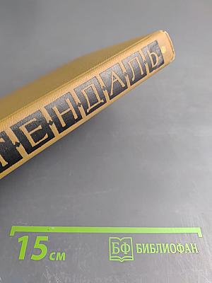 Собрание сочинений. Том Седьмой