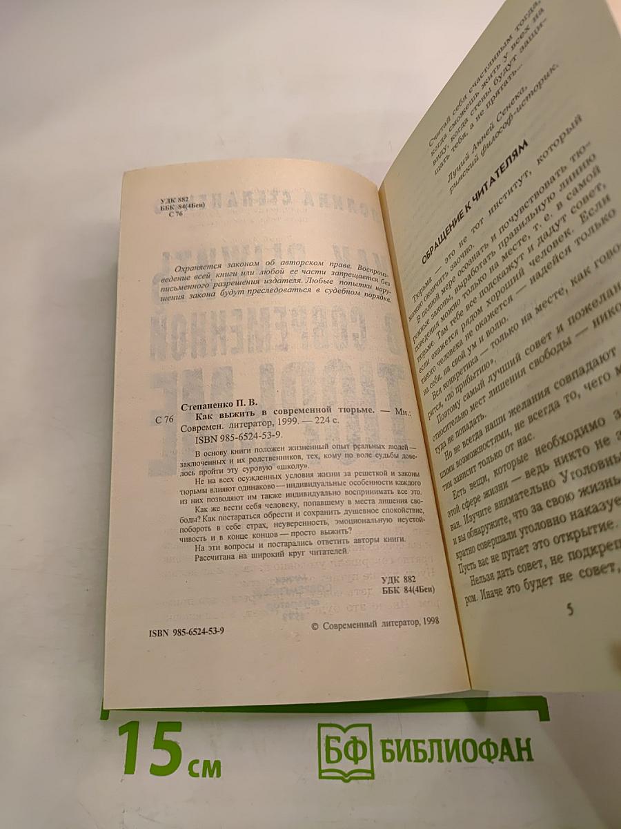 Как выжить в современной тюрьме