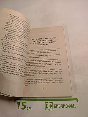 Как выжить в современной тюрьме