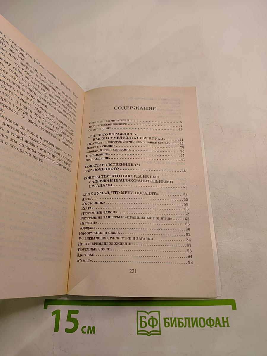 Как выжить в современной тюрьме