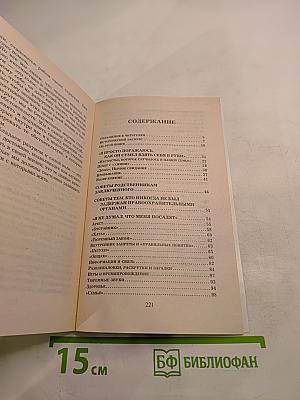 Как выжить в современной тюрьме