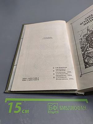 Сага огненной жизни. Мессенские войны. Герой Саламина
