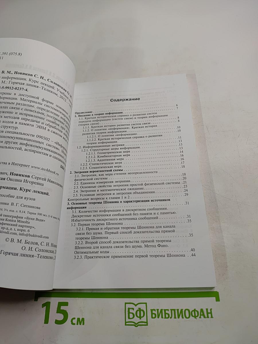 Теория информации. курс лекций