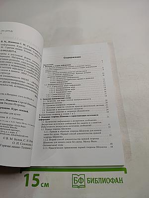 Теория информации. курс лекций