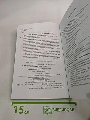 Теория информации. курс лекций