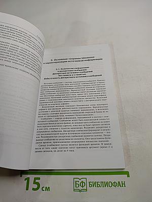 Теория информации. курс лекций