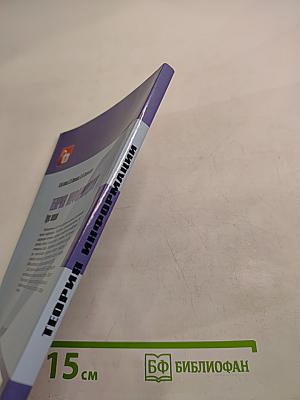 Теория информации. курс лекций