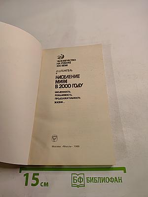 Население мира в 2000 году