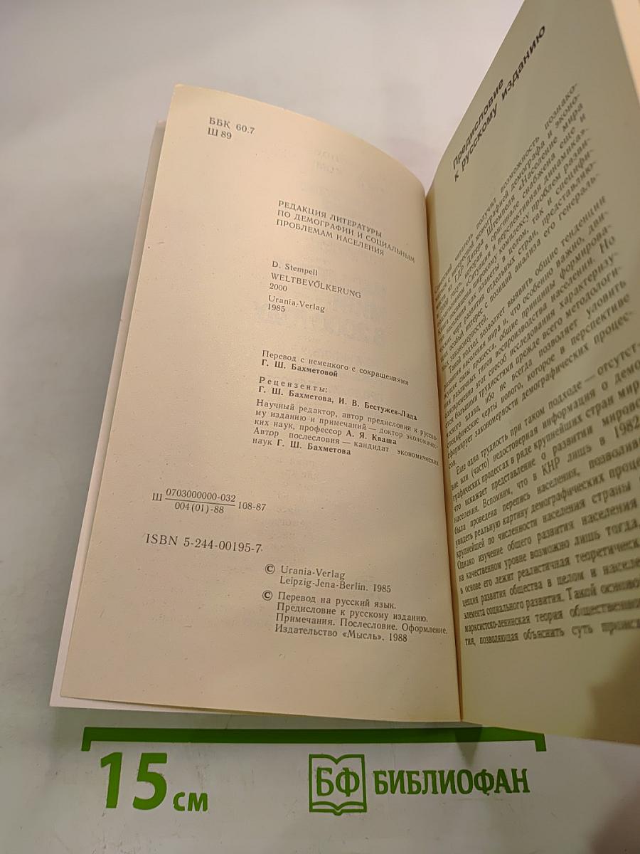 Население мира в 2000 году