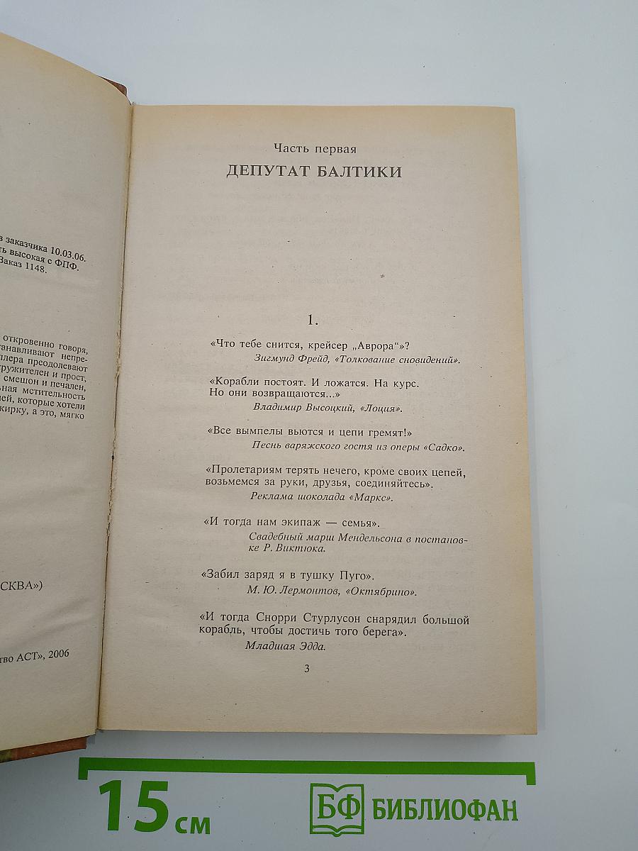 Гонец из Пизы