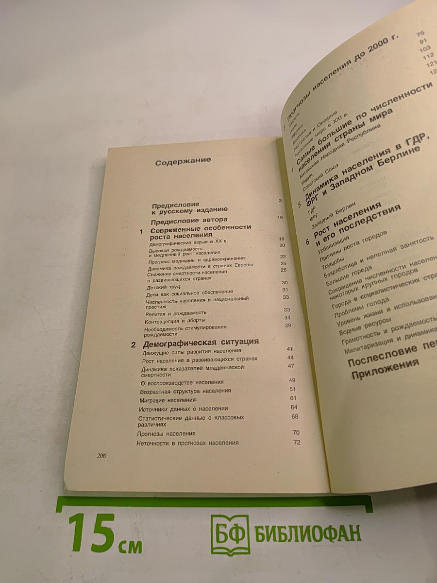 Население мира в 2000 году