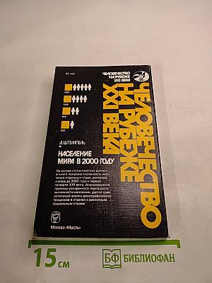 Население мира в 2000 году