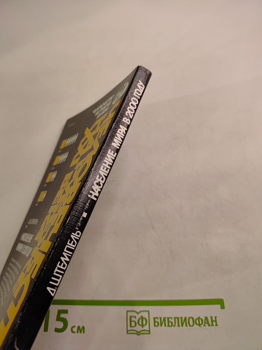 Население мира в 2000 году