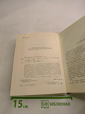 Долг памяти. Повесть об отце