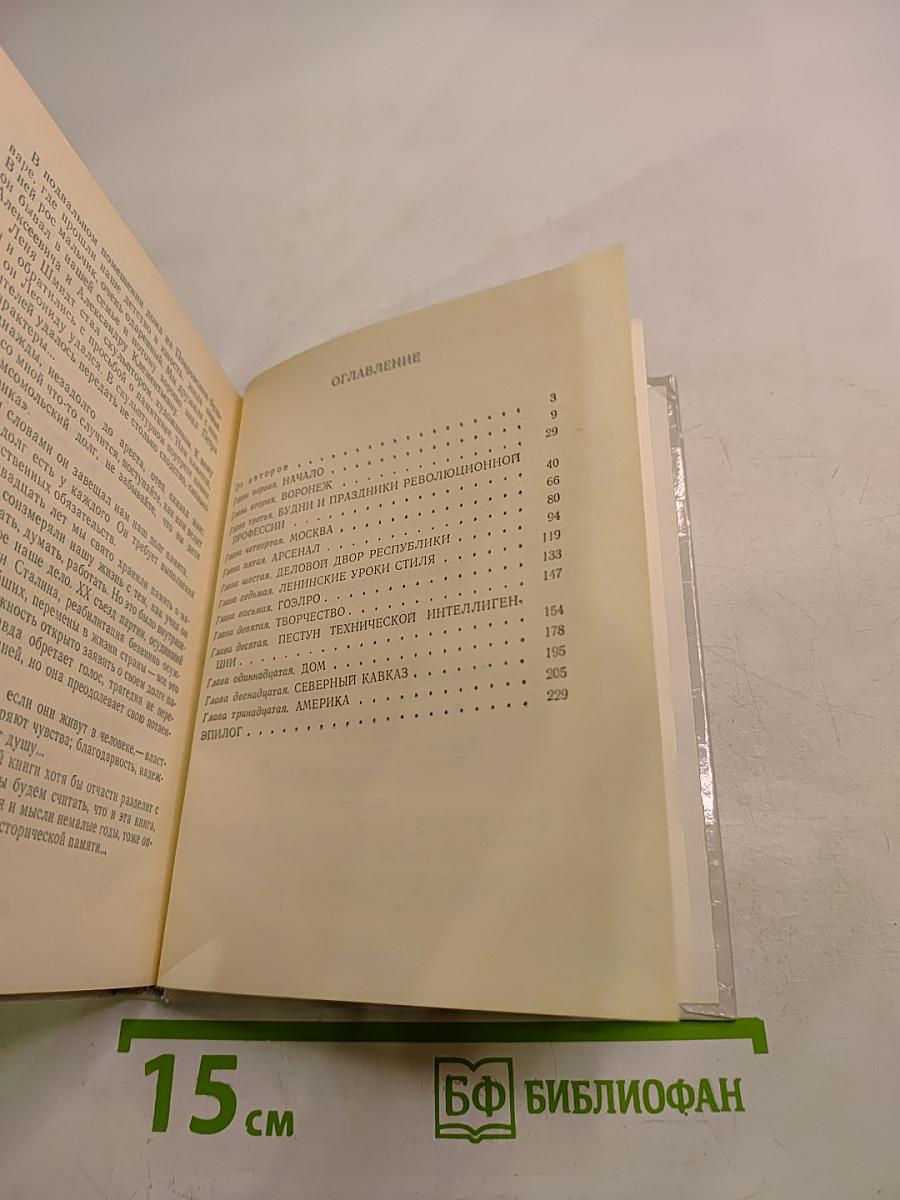 Долг памяти. Повесть об отце