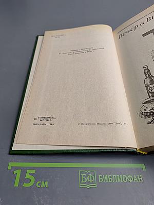 Вечер в Византии. Рассказы