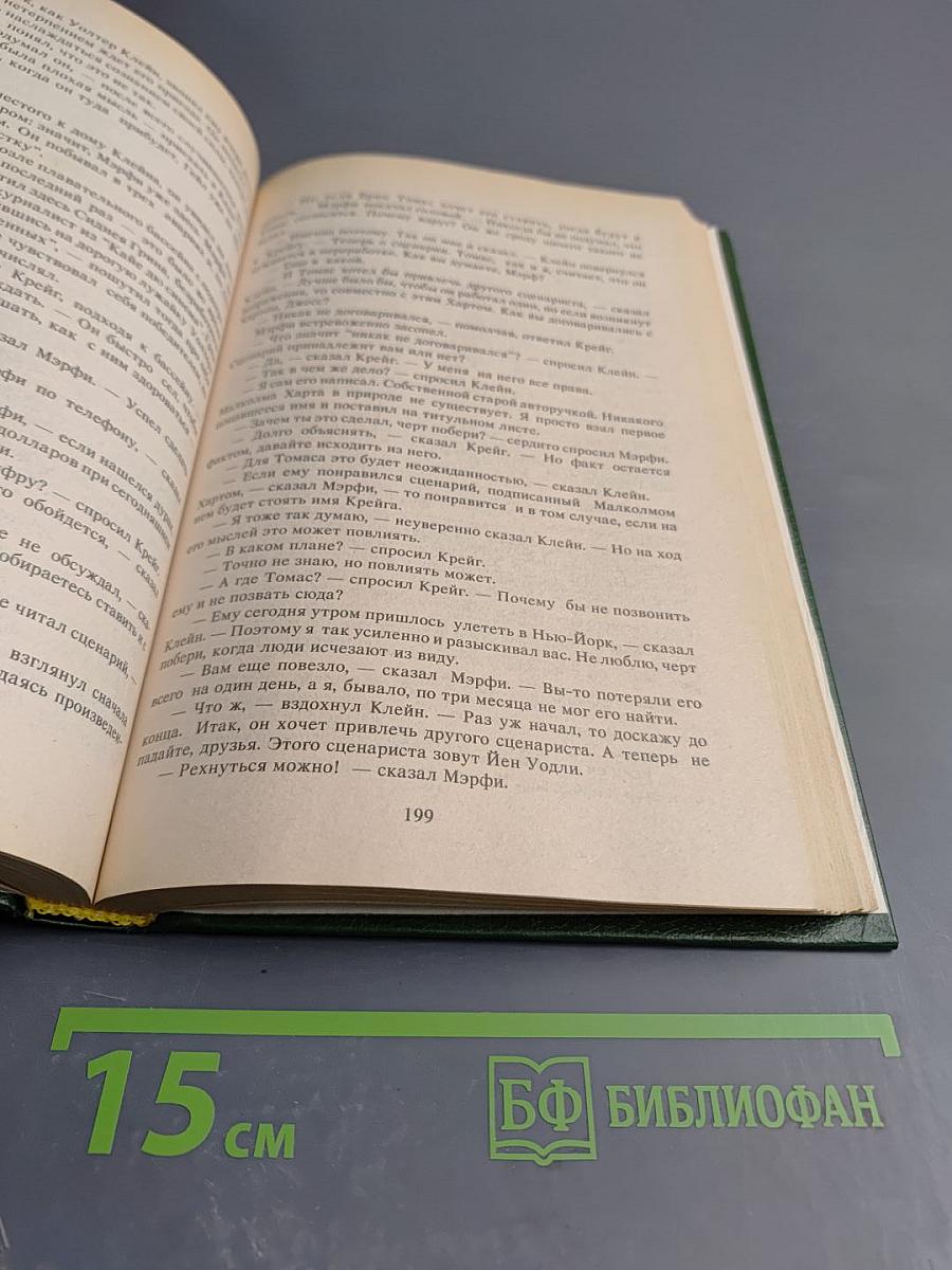 Вечер в Византии. Рассказы