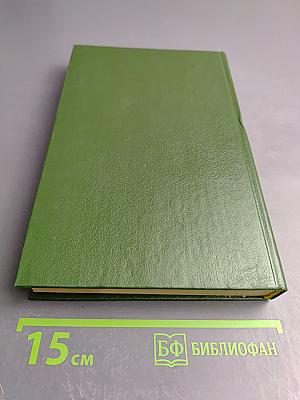 Вечер в Византии. Рассказы