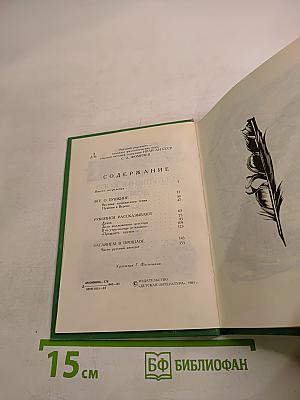 Рассказы из Пушкинского Дома