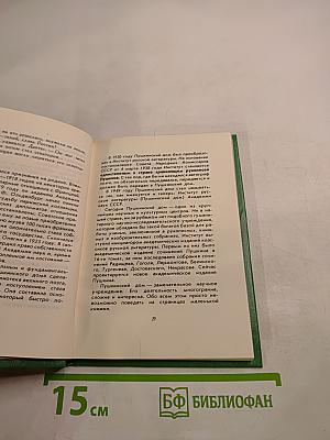 Рассказы из Пушкинского Дома
