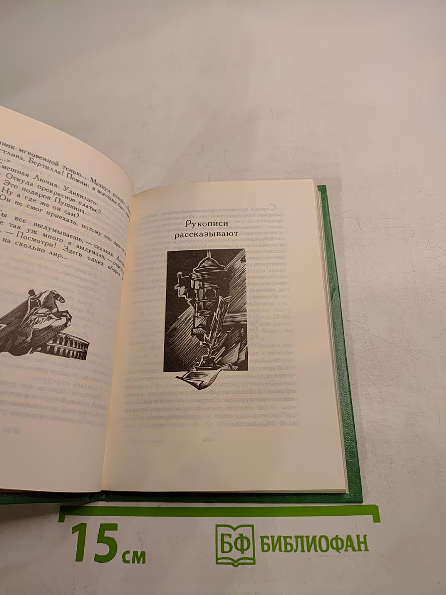 Рассказы из Пушкинского Дома