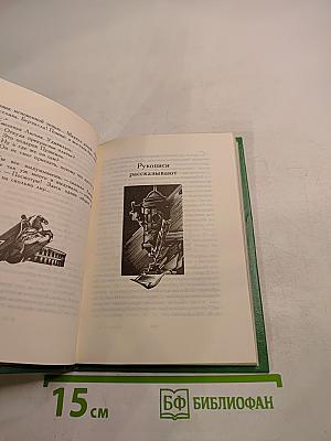 Рассказы из Пушкинского Дома