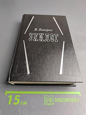 Эпилог. Мемуары